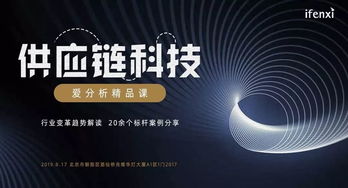 供应链升级来袭,带你梳理行业趋势和投资逻辑 爱分析精品课