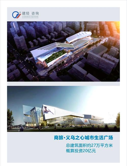 根植义乌，洞见未来 建经投资咨询的深厚底蕴与专业承诺